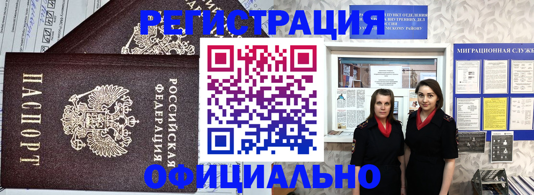 временная регистрация для всех в Грязях