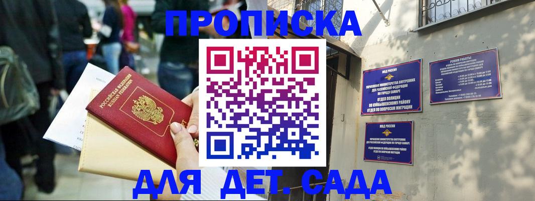 прописка ребенка в Грязях