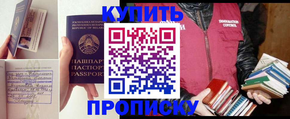 временная регистрация для всех в Грязях