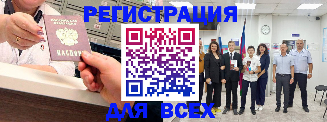 прописка для работы в Грязях